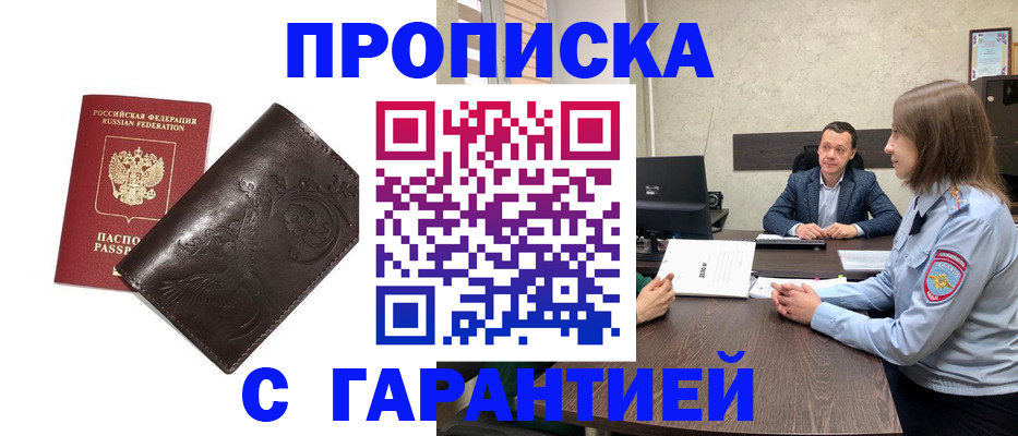 временная прописка в Новокуйбышевске