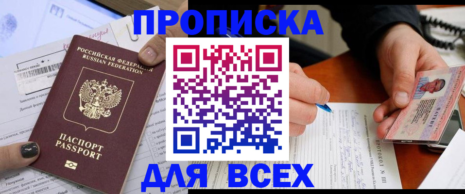прописка паспорт в Новокуйбышевске