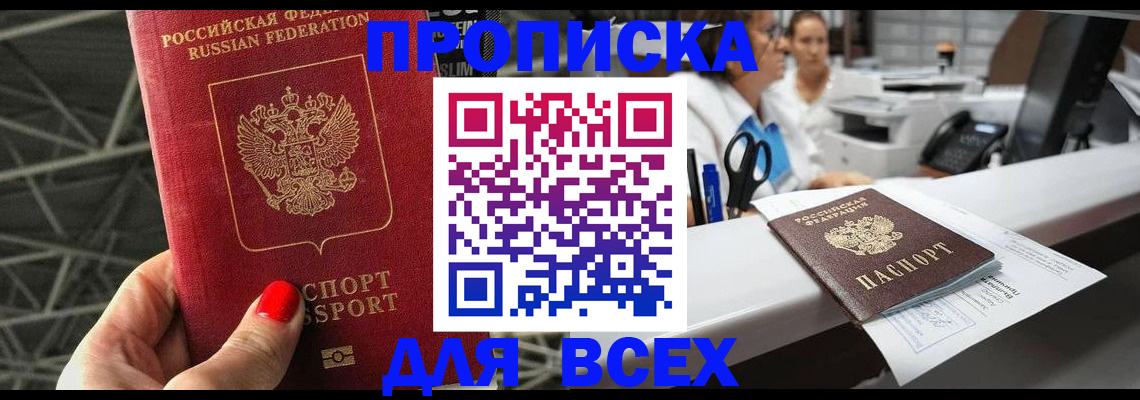 прописка паспорт в Новокуйбышевске